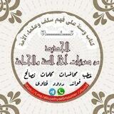 الجديد من صوتيات أهل السنة والجماعة