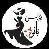 همکاری پوشاک نفس بانو