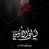 ليالي الأنين الأولى