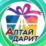 Розыгрыши Барнаула и Алтая
