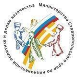 Министерство СК по национальной политике и делам казачества