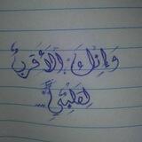 وتين