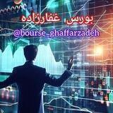 ⏮️ بورس غفارزاده ⏩