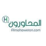 المحاورون للرد على الشبهات