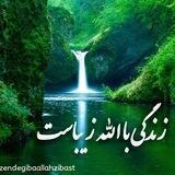 🌼زندگی با الله زیباست🌼
