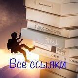 The top 📣 info ссылки