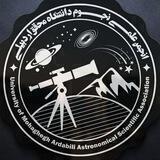 انجمن نجوم دانشگاه محقق اردبیلی 🔭🌍