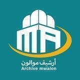 أرشيف موالون