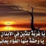 غربة الدين