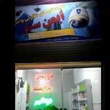ایمن سنتر دوربین مداربسته دزدگیر اعلام حریق