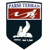 کانال هواداری پارسه تهران