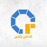 شبكة قدس بلس