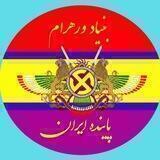 بنیاد وَرَهرام