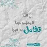 تفاءل