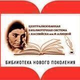 Библиотеки Каспийска📚