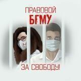 Правовой БГМУ
