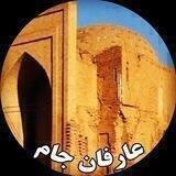 عارفان جام ( دارالحفظ خواجه عزیزالله)