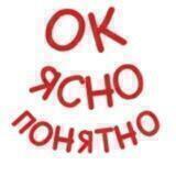 Ясно Понятно