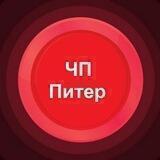 ЧП Питер