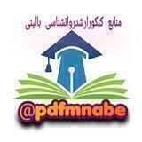 منابع کنکور ارشد روانشناسی بالینی