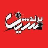 تولیدی اصلی برندشین