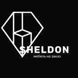 Sheldon Мебель на заказ