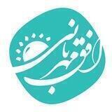 افق مهربانی