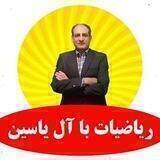 ریاضی تیزهوشان چهارم پنجم ششم هفتم هشتم و نهم