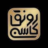 🇮🇷 رونق کاسبی 🔺