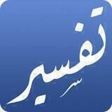 المختصر في التفسير صوتياً