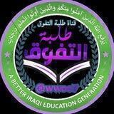 طلبة التفوق المهني 📚