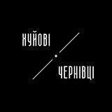 Хуйові Чернівці