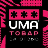 Товар за отзыв на маркетплейсах Ozon, WB. Выкуп.