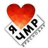 ЧМР Краснодар