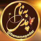 💎پدر 🌻 مادر💎