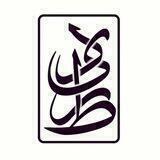 "طَرید"