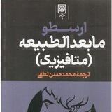 مابعدالطبیعه