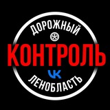 Дорожный Контроль СПБ | ЛО