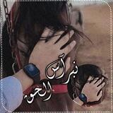 نبرآس الحق