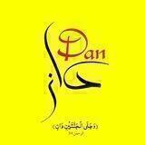 دان | DAN