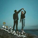 عاشقانه های منو تو