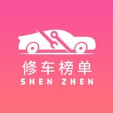 深圳精品修车团榜单😍