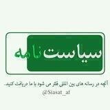 سیاست نامه