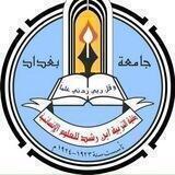 كليه التربيه ابن رشد جامعه بغداد 😍