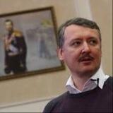 Игорь Гиркин