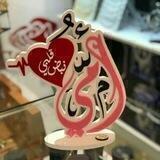 الـجــ أمــ♡ـي ـنة♡