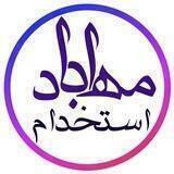 کاریابی و استخدامی مهاباد