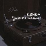 ៹ ࣪ ִֶָ уюᴛный ᴨᴏдʙᴀᴧ꒷《канал》