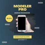 modelerPRO - С нуля до результата.