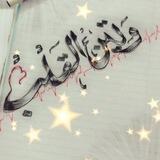 وتــيــن الــقــلــب ❤